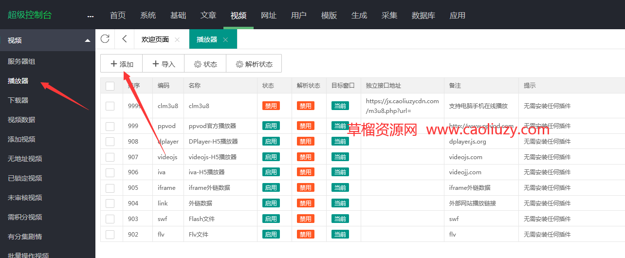 苹果添加播放来源