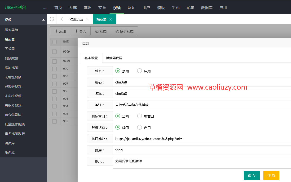 苹果添加播放来源